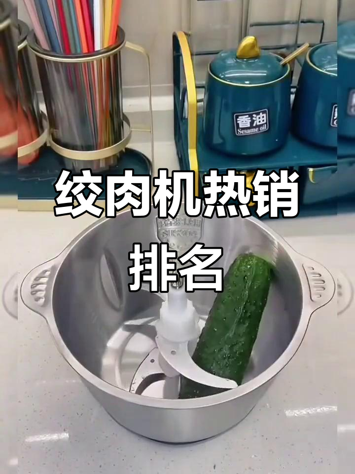 绞肉机销量榜首,哪个品牌最值得信赖?