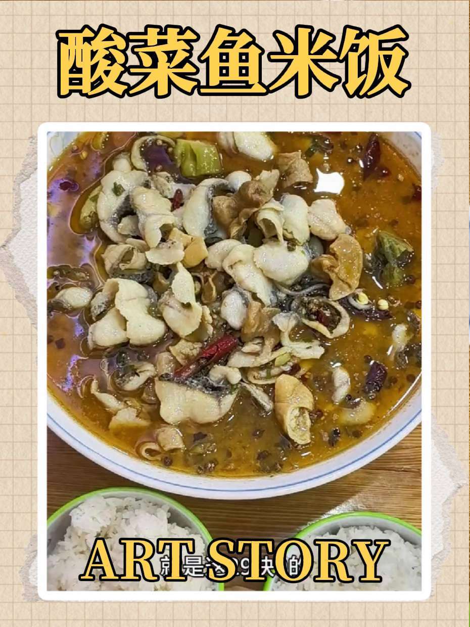 秋雨路吃货看过来，酸菜鱼奉上 好店推荐 酸菜鱼米饭 酸菜鱼 快餐店 美食推荐