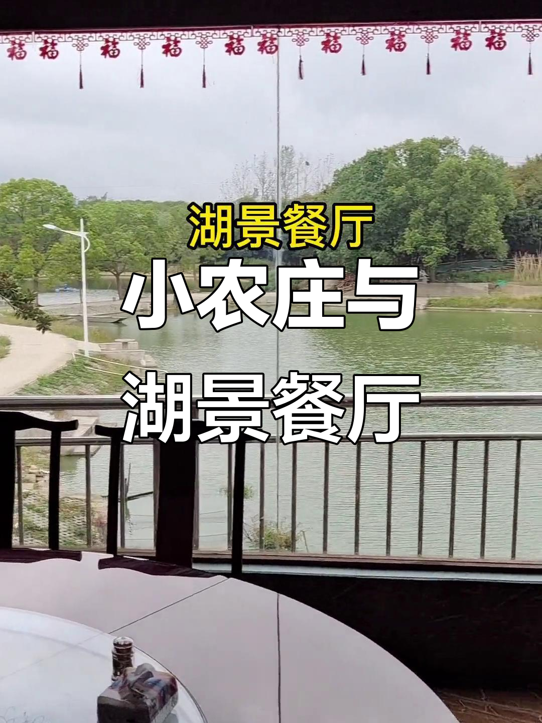 山水相依的小农庄,鱼塘茶园一应俱全