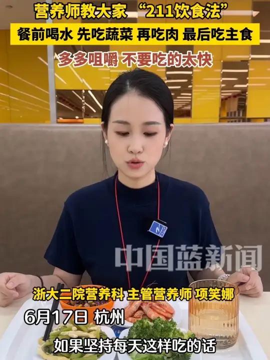 营养师教大家怎么用餐,推荐211饮食法,坚持一个月可以可瘦5%