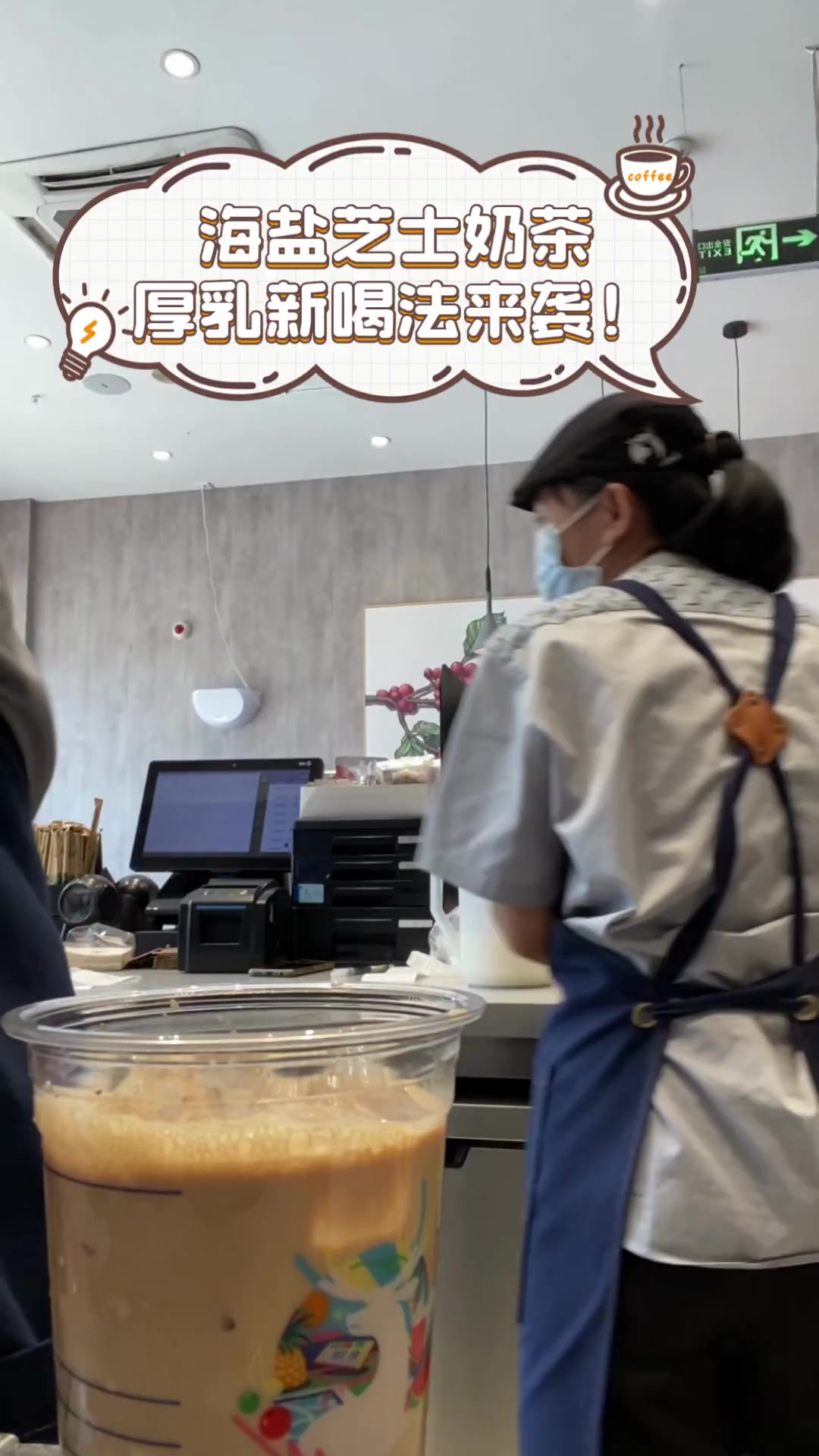 海盐芝士奶茶,厚乳新喝法来袭!