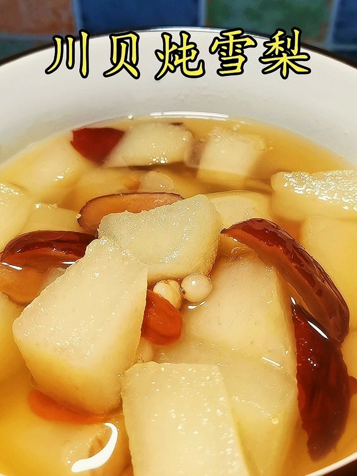 川贝炖雪梨 清嗓润肺