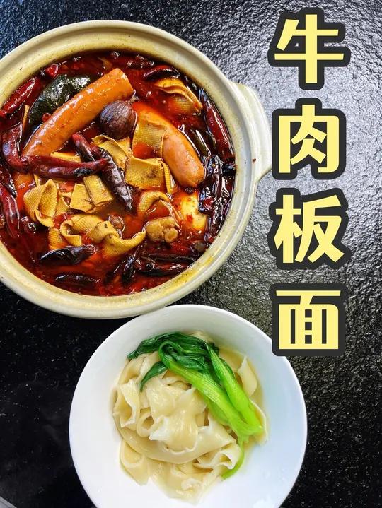 牛肉板面|家庭版自制牛肉板面成功啦!牛肉板面 石家庄牛肉板面 牛肉板面底料 石家庄安徽牛肉