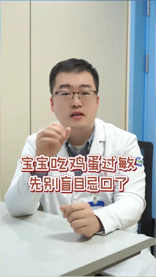 宝宝吃鸡蛋过敏先别盲目忌口了