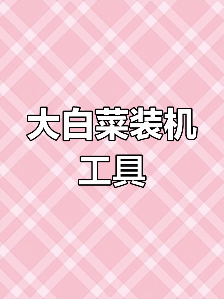 32位系统安装教程