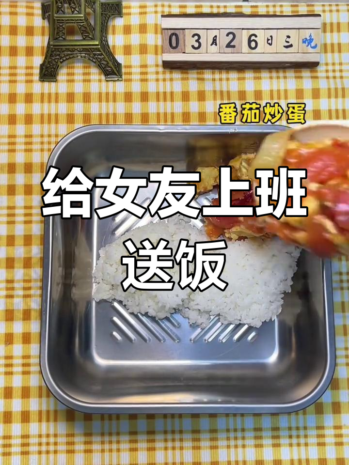 每天送饭给女朋友,真实情侣生活大公开