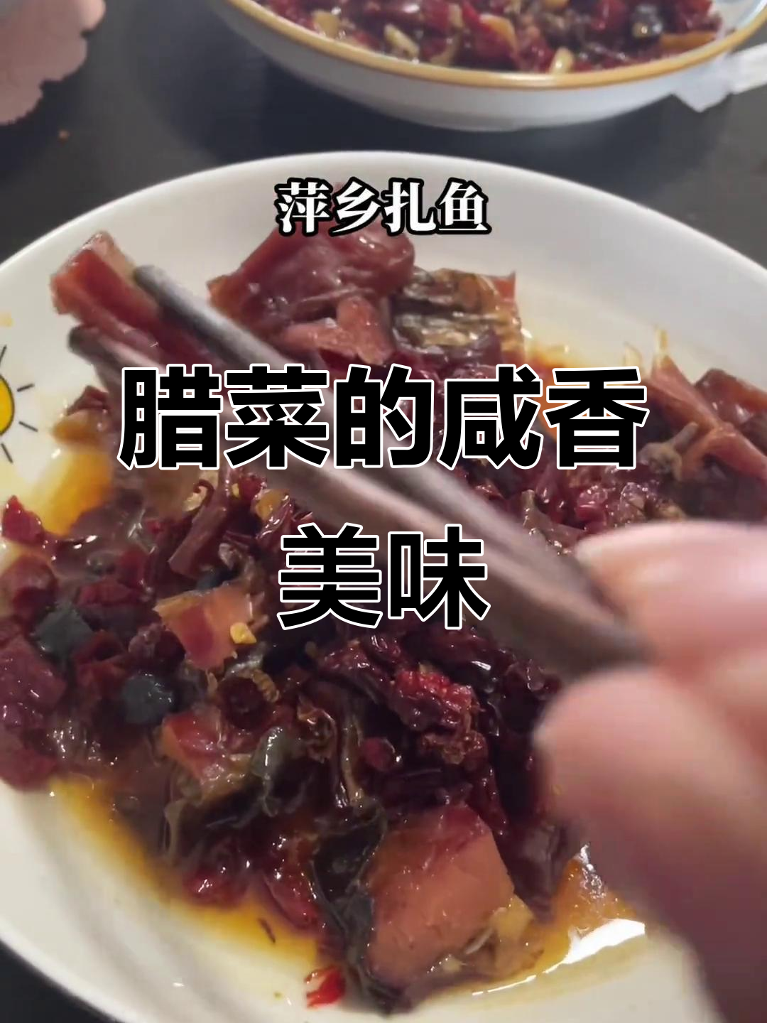 腊菜里的盐分让你惊艳,试试这道美味扎鱼几