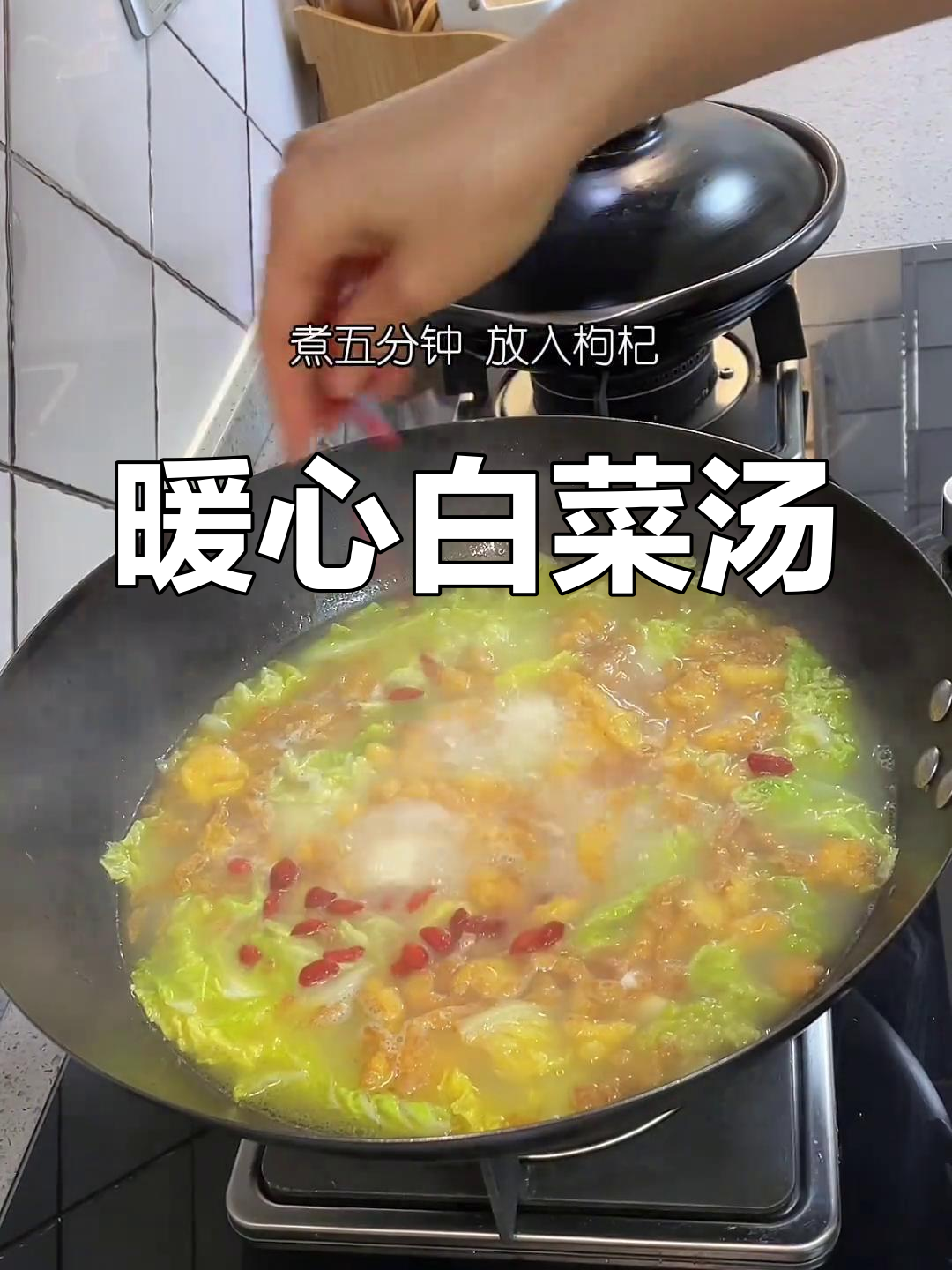 天冷时,一碗热腾的白菜汤,温暖又美味,让人忍不住多喝几口