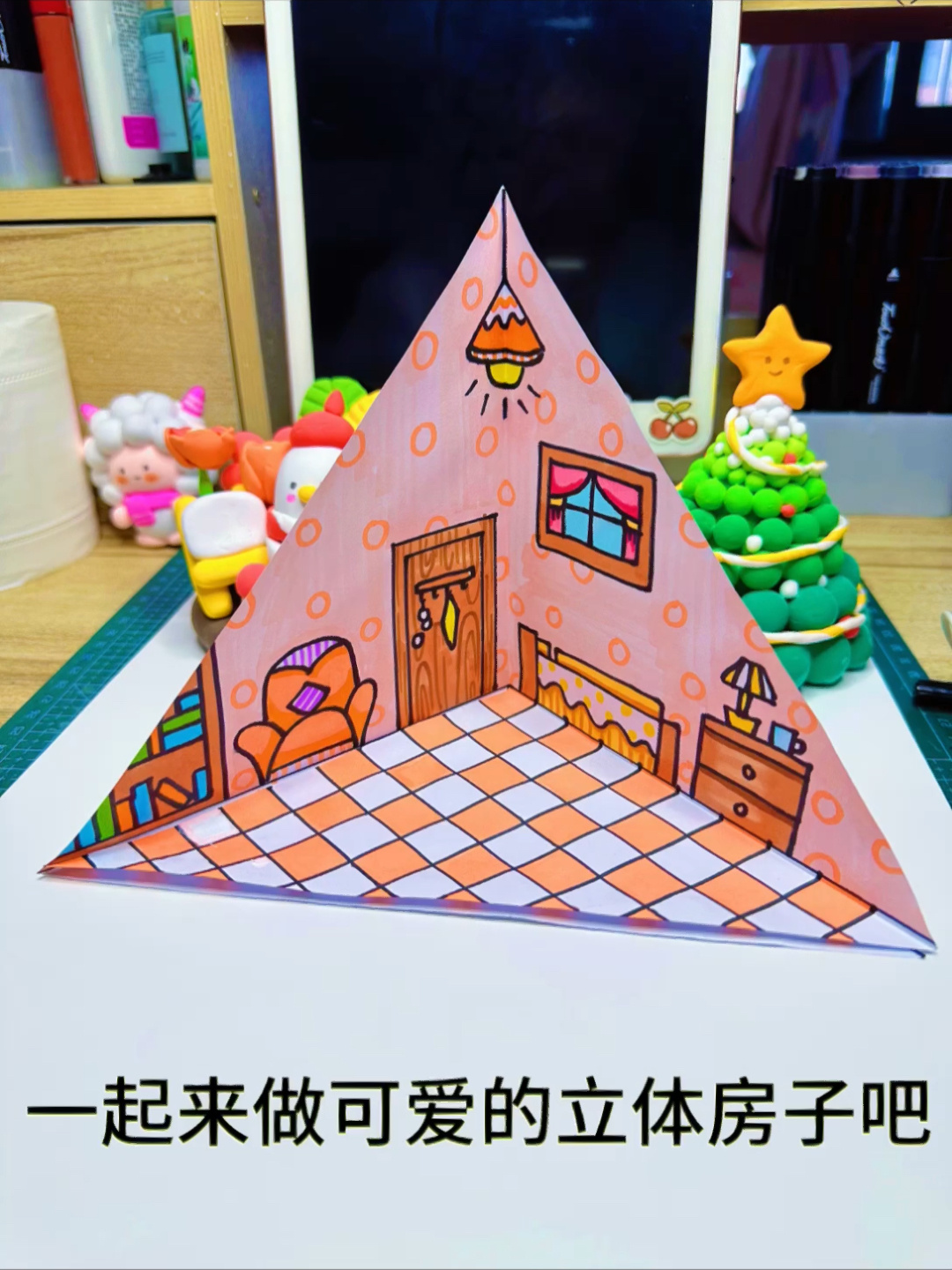 适合6-8岁宝贝的立体儿童画房子