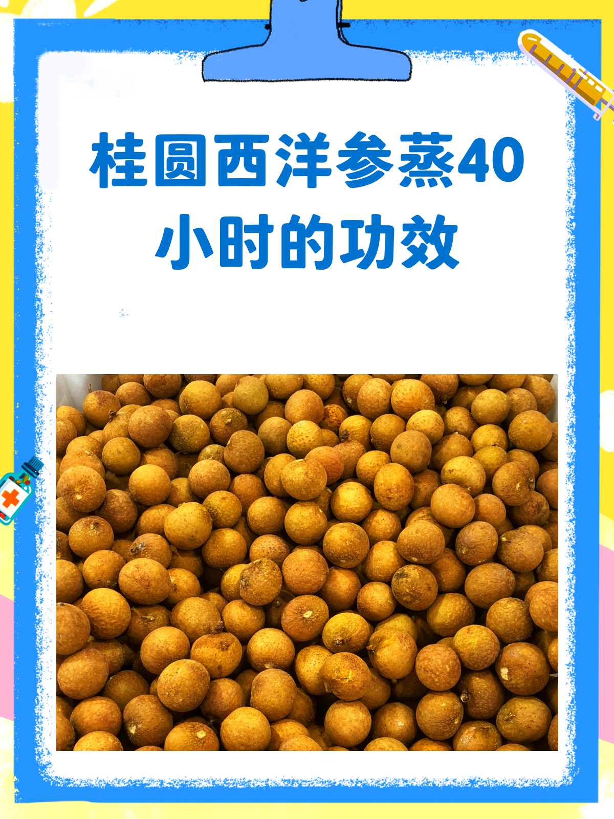 桂圆西洋参蒸40小时,真的有用吗?