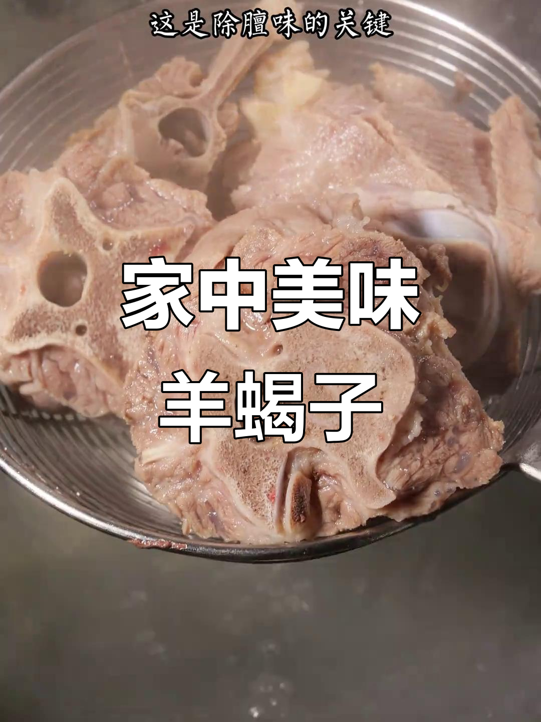 冬季羊蝎子火锅，家庭做法更实惠，味道堪比餐厅！