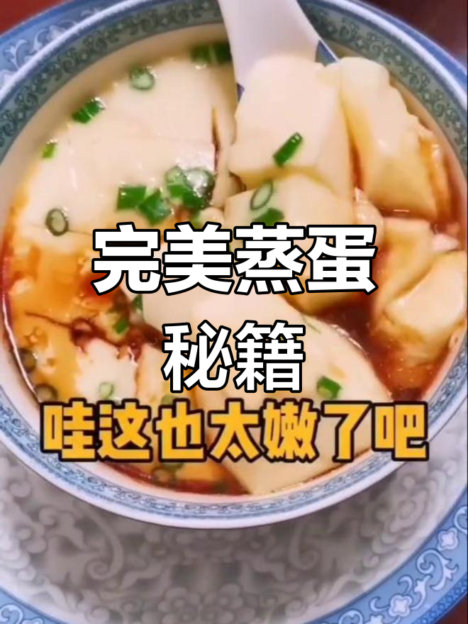 炖蛋又嫩又滑的秘诀,轻松掌握这些小技巧