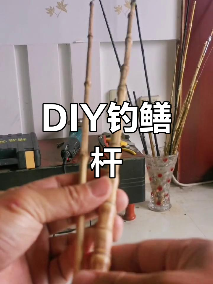 自制长竿钓鳝,DIY竹子鱼竿制作技巧分享