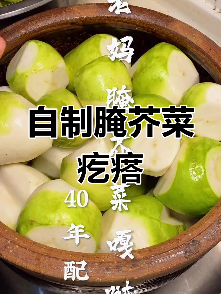 芥菜疙瘩咸菜的腌制方法