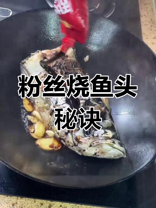千岛湖鱼头做法全揭秘,家乡味十足
