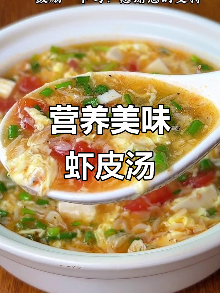 虾皮豆腐汤,鲜美补钙,孩子最爱!