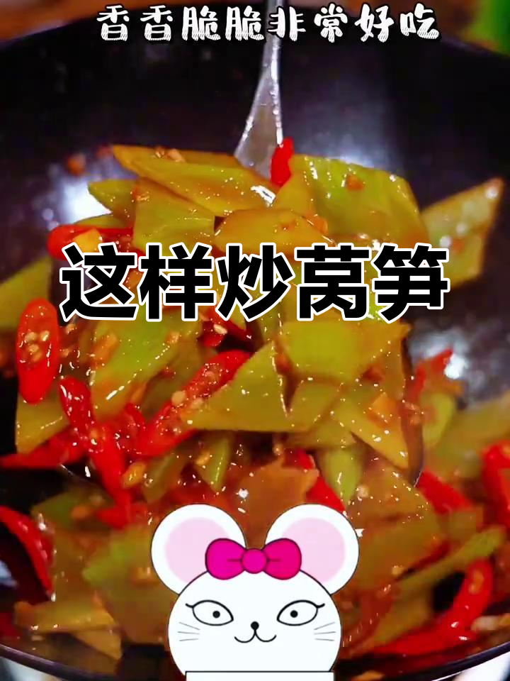 炒莴笋的正确做法,你学会了吗?