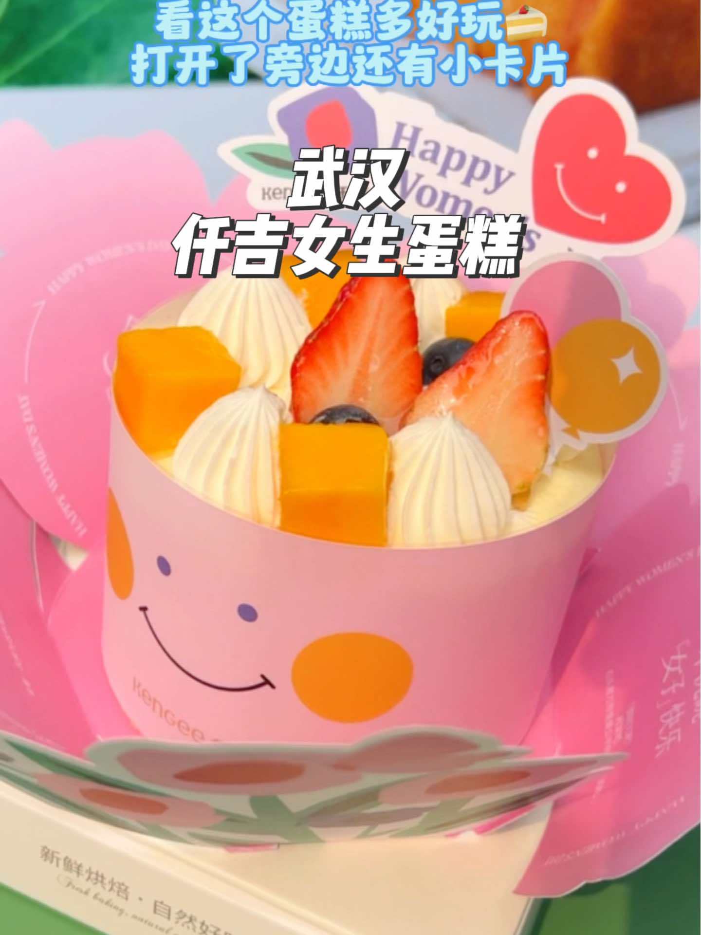 仟吉是懂节日的浪漫69搞个女生蛋糕 女王节 女神节  这个蛋糕是懂浪漫的  春光好食节  