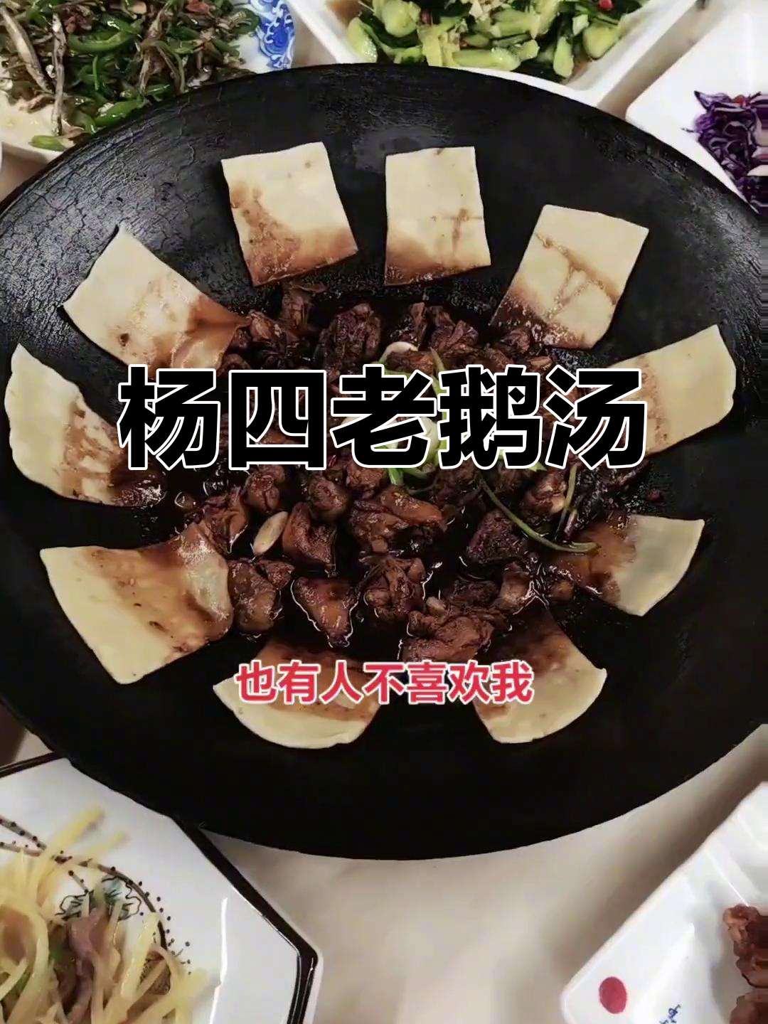 金寨杨四老鹅汤与三胖地锅鸡,美味等你来尝