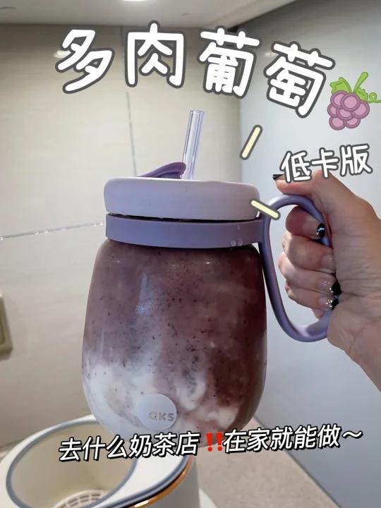 去什么奶茶店!在家就能做多肉葡萄,还更低卡