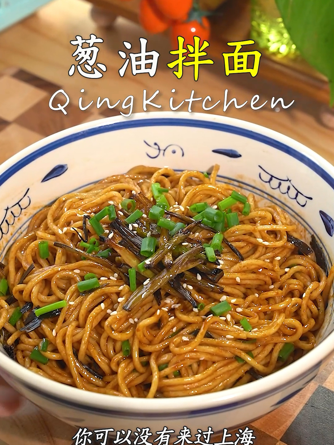 宵夜必备葱油拌面做法简单好吃到停不下来