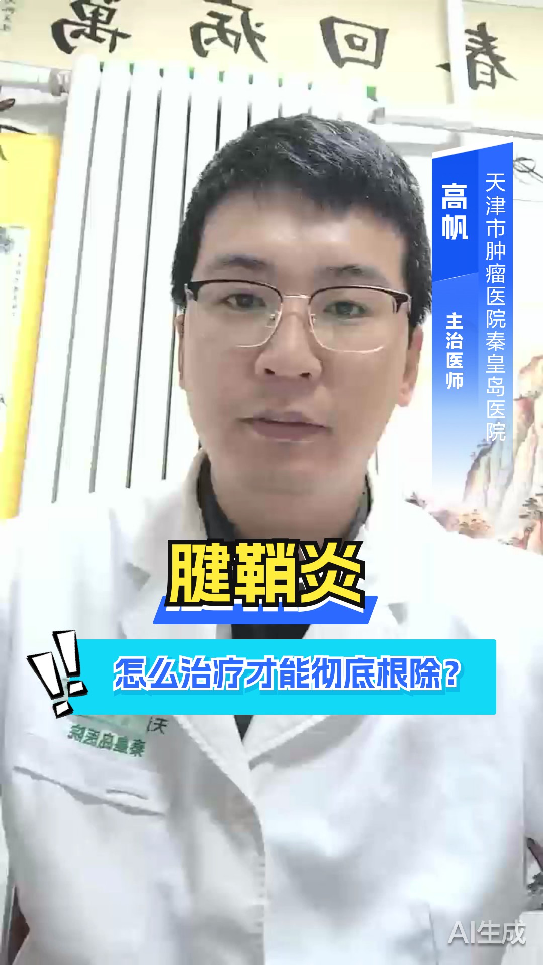 腱鞘炎怎么治疗才能彻底根除?