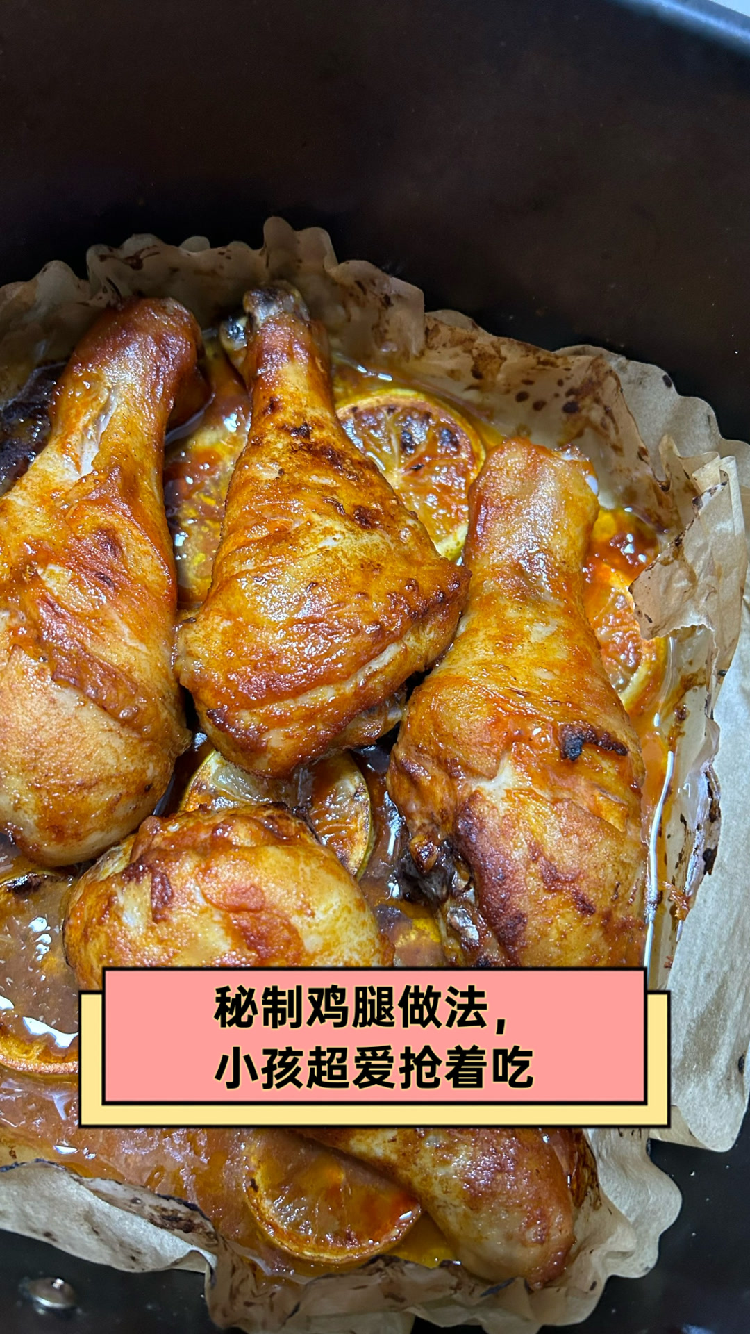 秘制鸡腿做法,小孩超爱抢着吃