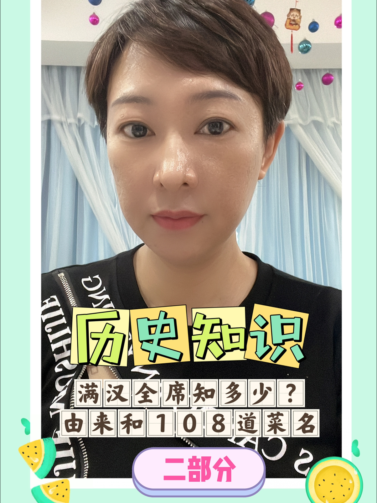 「历史知识」满汉全席108道菜名