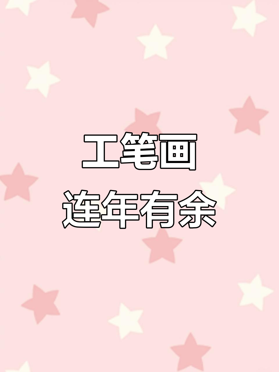 荷花与鱼儿的工笔画,寓意富贵吉祥