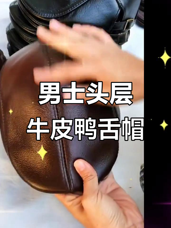 四季必备男士头层牛皮鸭舌帽,穿搭神器轻松拥有