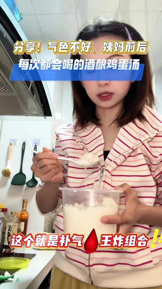 分享!气色不好,经期前后我都会喝的酒酿鸡蛋汤!补气的王炸组合 仙女必备早餐吃什么喝出好气色