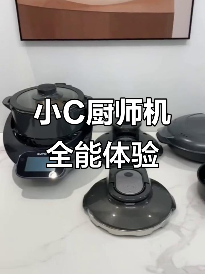 苏泊尔小C主厨料理机,多功能厨房神器让你轻松做出星级美食