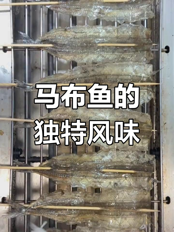 碳烤马步鱼,甜美口感让人停不下来