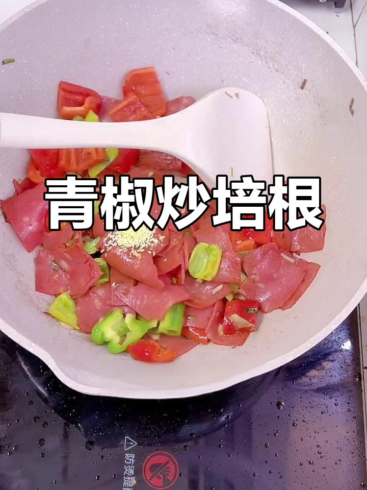 青椒炒培根,酥脆又健康,简单美味轻松做