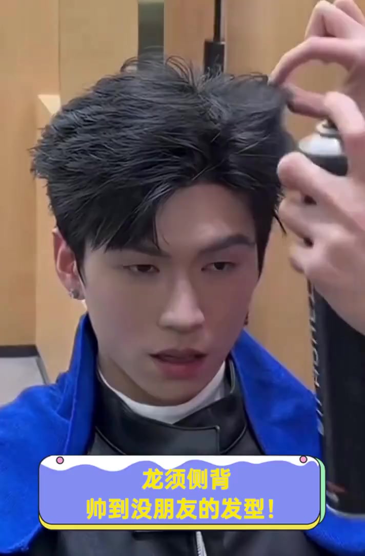 龙须侧背,帅到没朋友的发型!