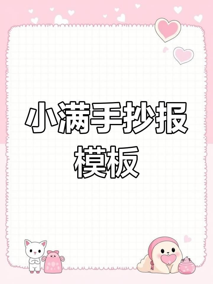 小满手抄报创意设计,轻松画出小麦与古董风格