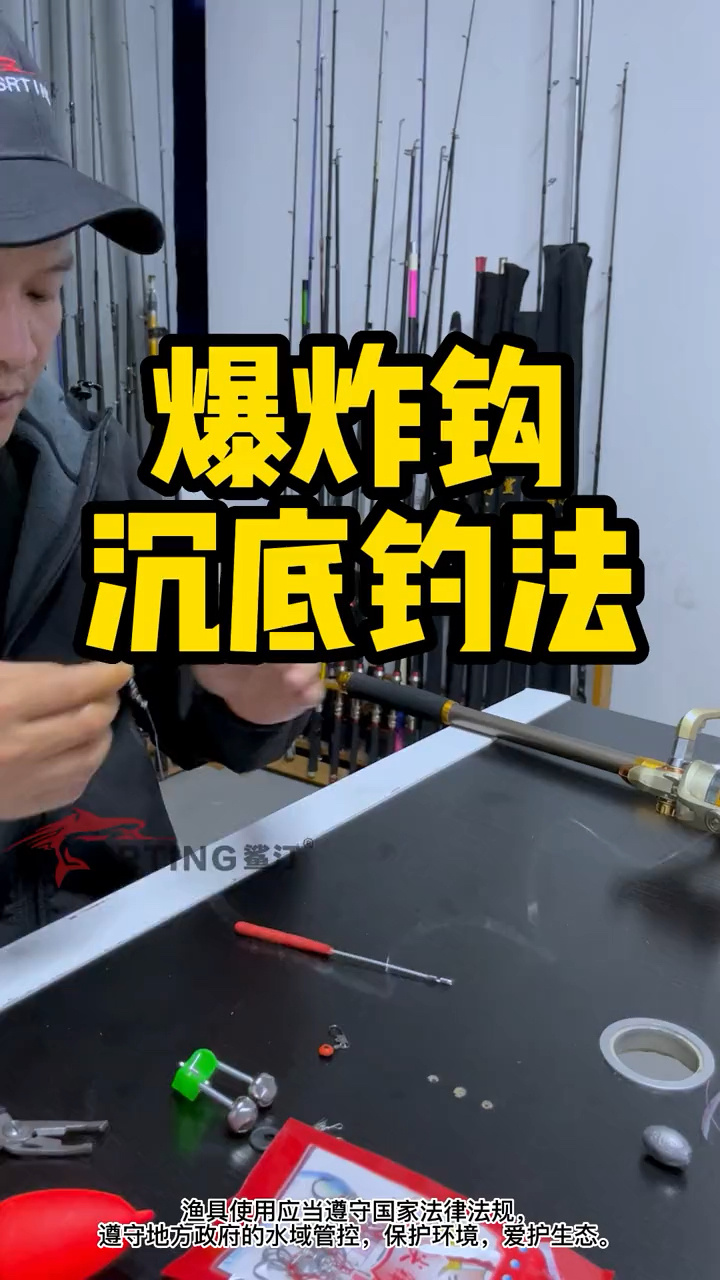 “鱼竿推荐”海竿爆炸钩钓组如何安装?