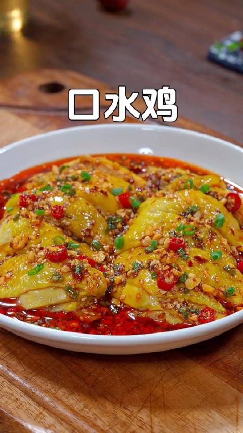 有一种美好叫辽宁 辽宁好网民守法好公民 很多人都喜欢吃口水鸡,但又怕外边卖的不卫生,像我这