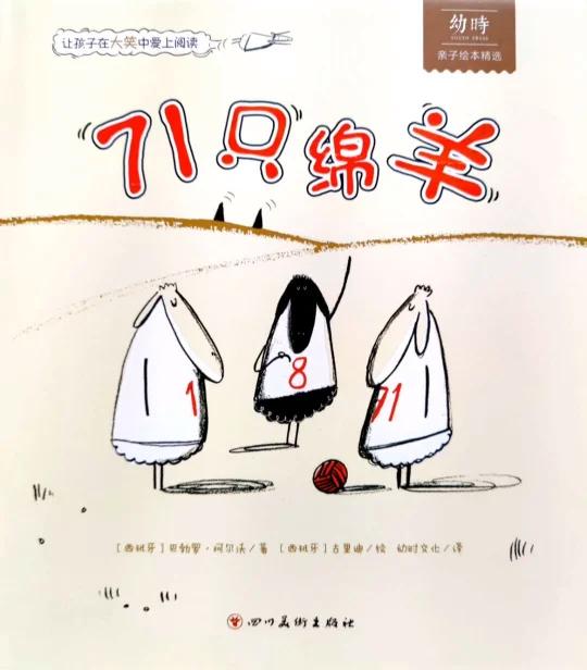 有声绘本90《71只绵羊》这群绵羊太可爱了吧