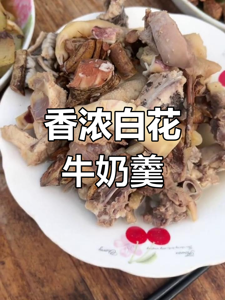 白花牛奶根炖鸡汤,香气扑鼻