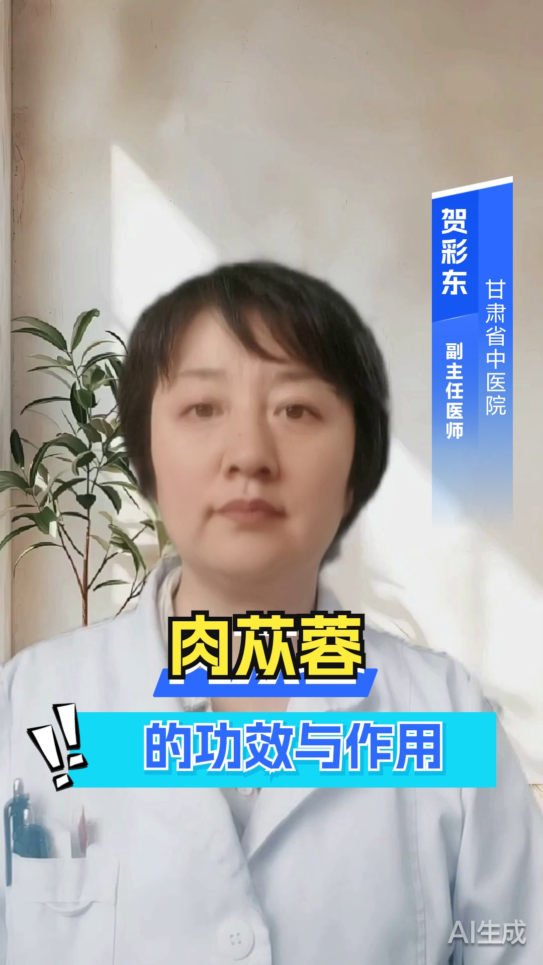 肉苁蓉的功效与作用