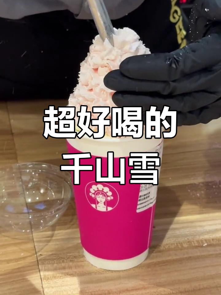 千山雪金丝小种奶茶,奶油控必试