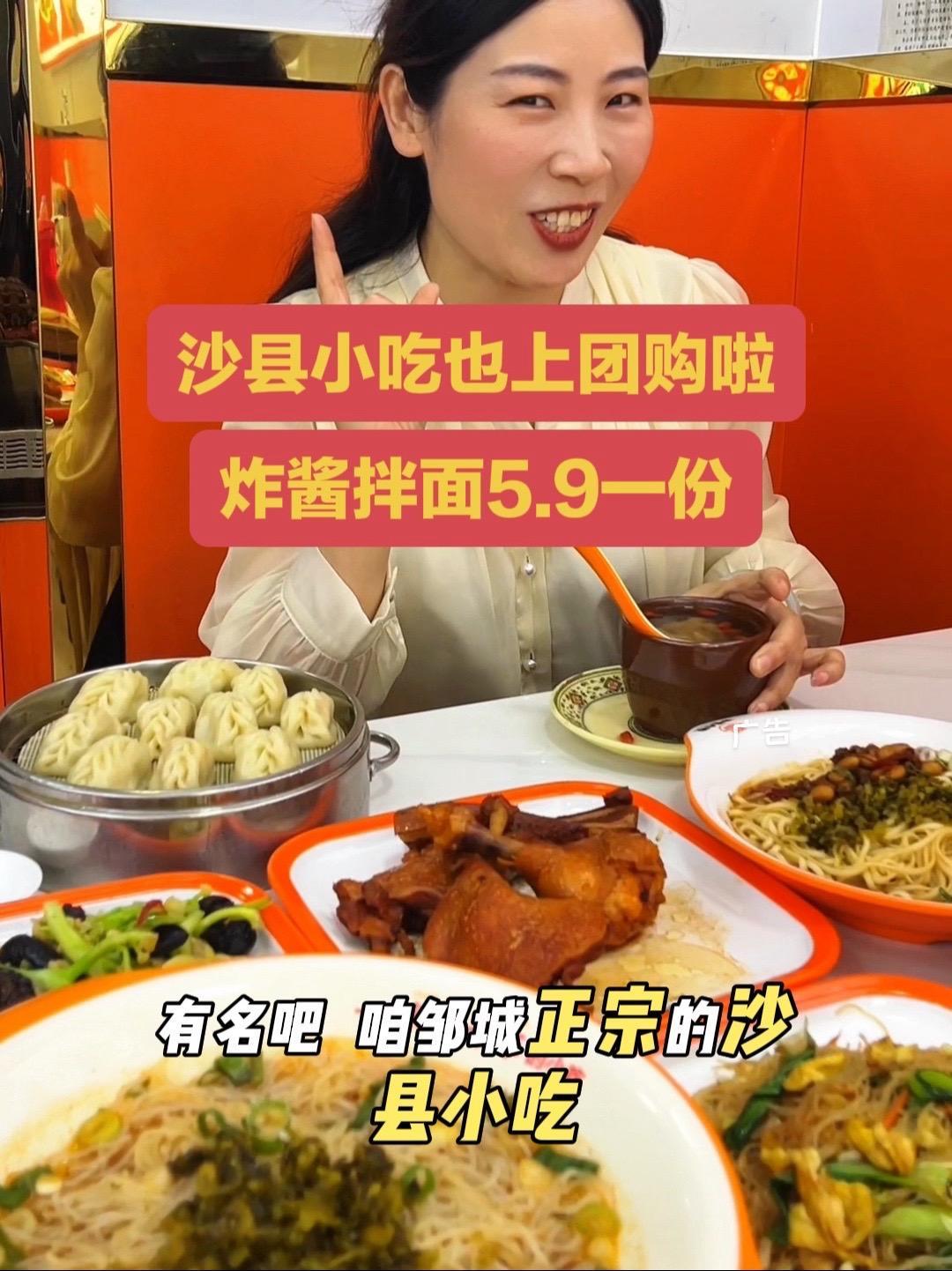 快来看沙县小吃也上团购啦!5.9一份的炸酱拌面,多囤几单!沙县小吃 同城好店推荐 沙县拌面