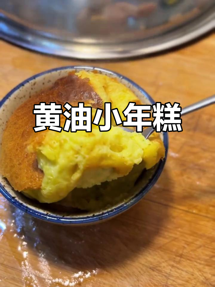 临期黄油与牛奶,做出香酥小年糕,奶味十足超诱人!