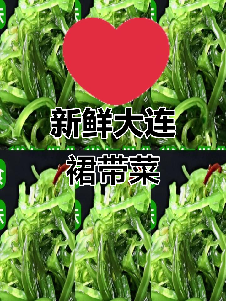 大连海味裙带菜，鲜嫩爽脆的凉拌美味