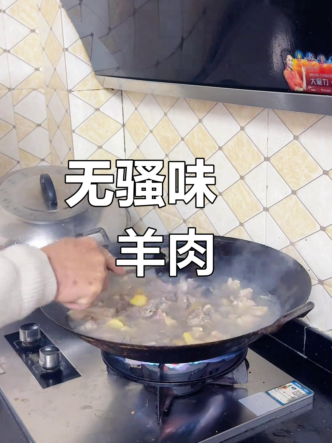羊肉去腥妙招,传统炆煮技巧