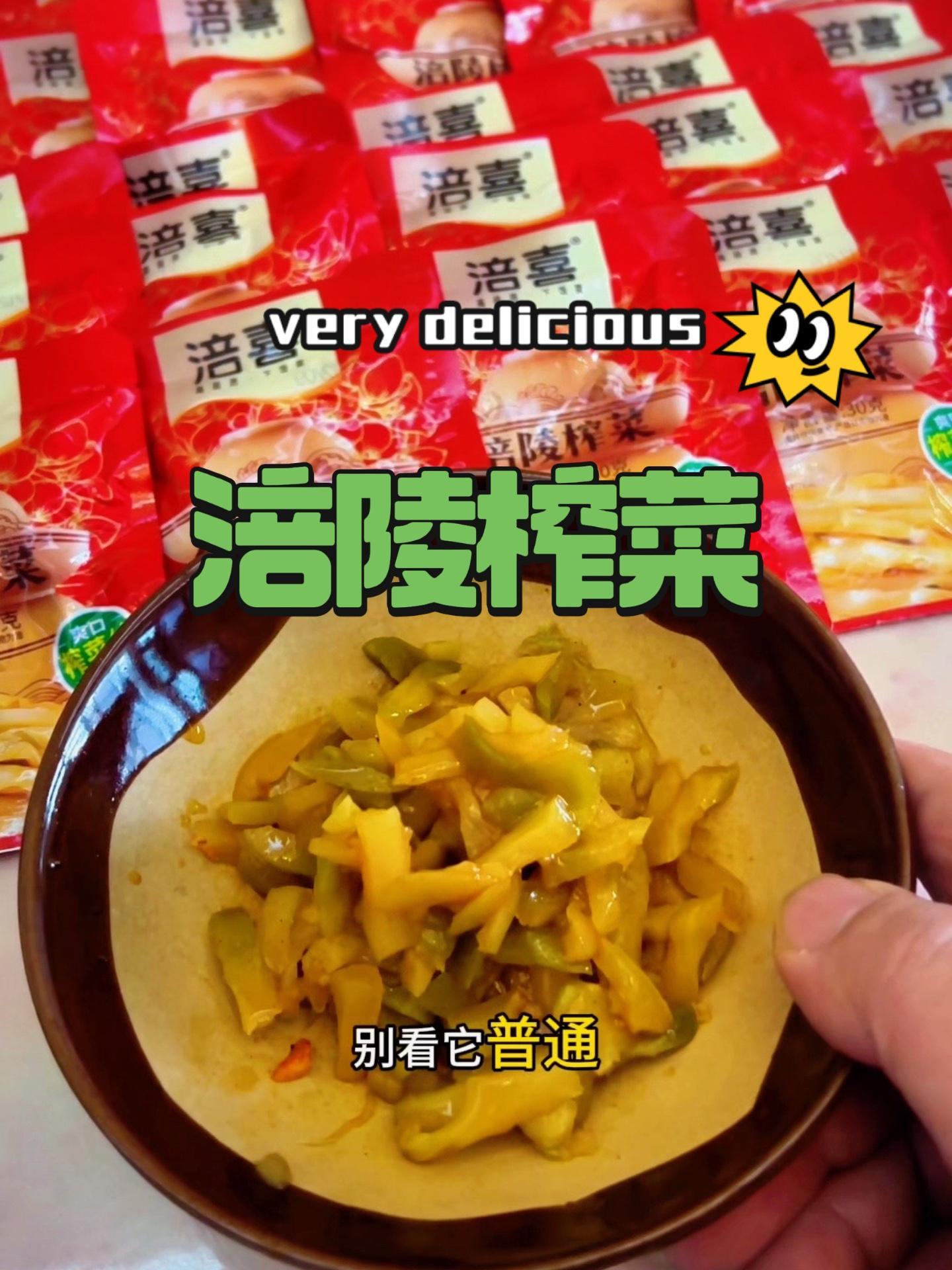 重庆涪喜涪陵榨菜 皮厨大叔美食