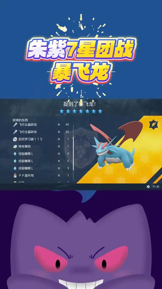 麻麻鳗鱼王轻松单刷朱紫7星暴飞龙攻略