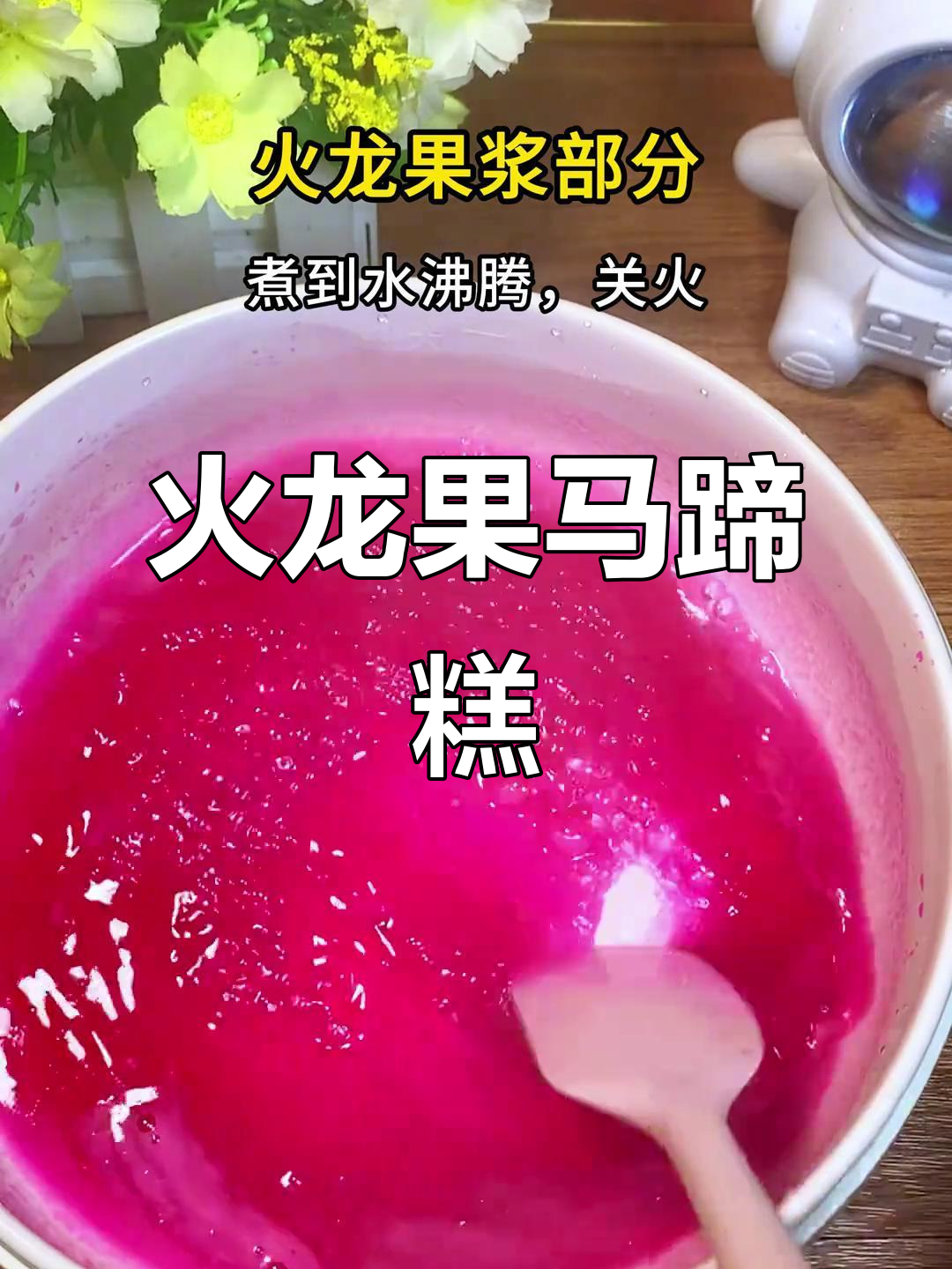 火龙果椰汁千层糕,色彩诱人又Q弹!