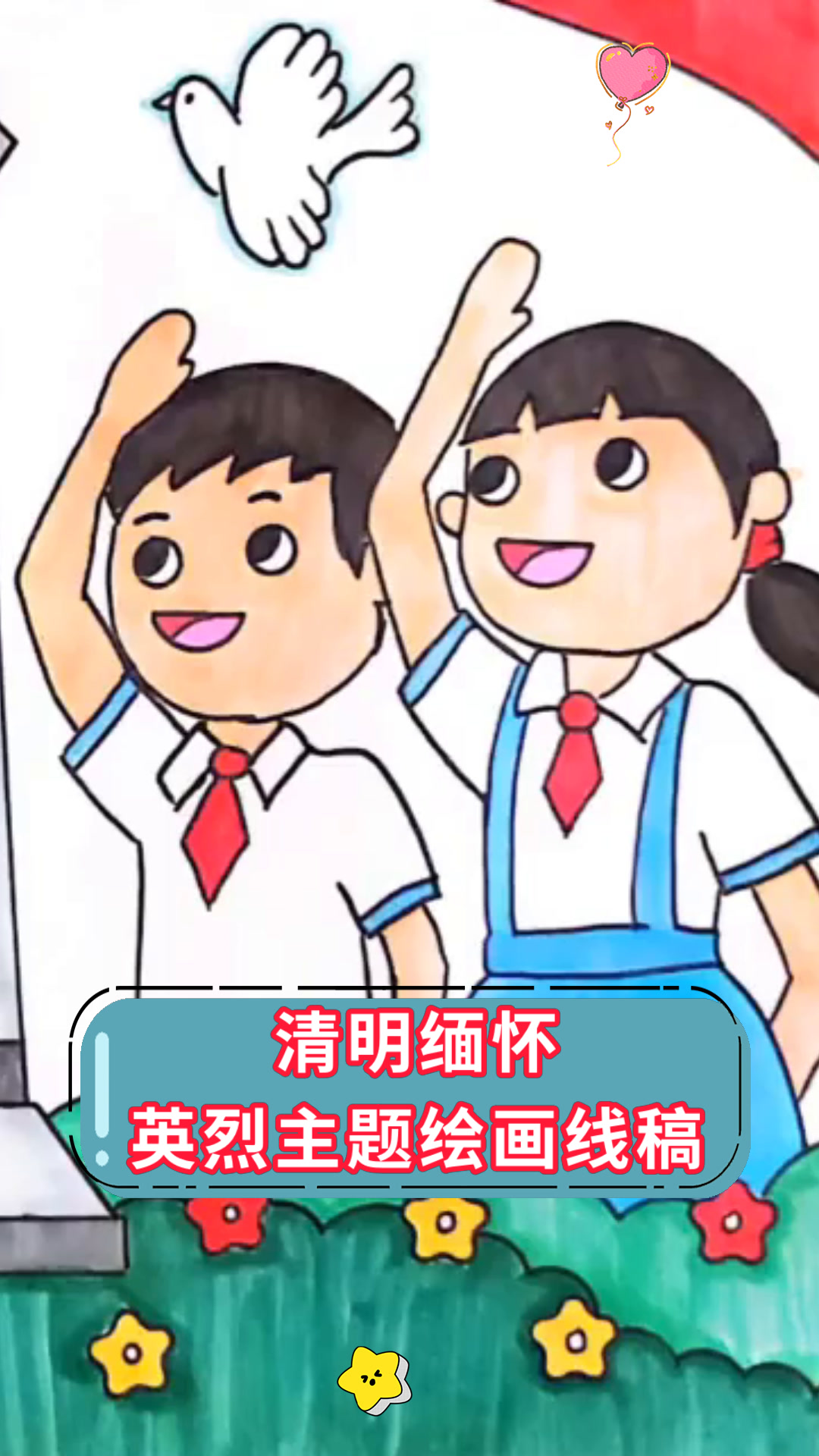 清明缅怀英烈主题绘画线稿